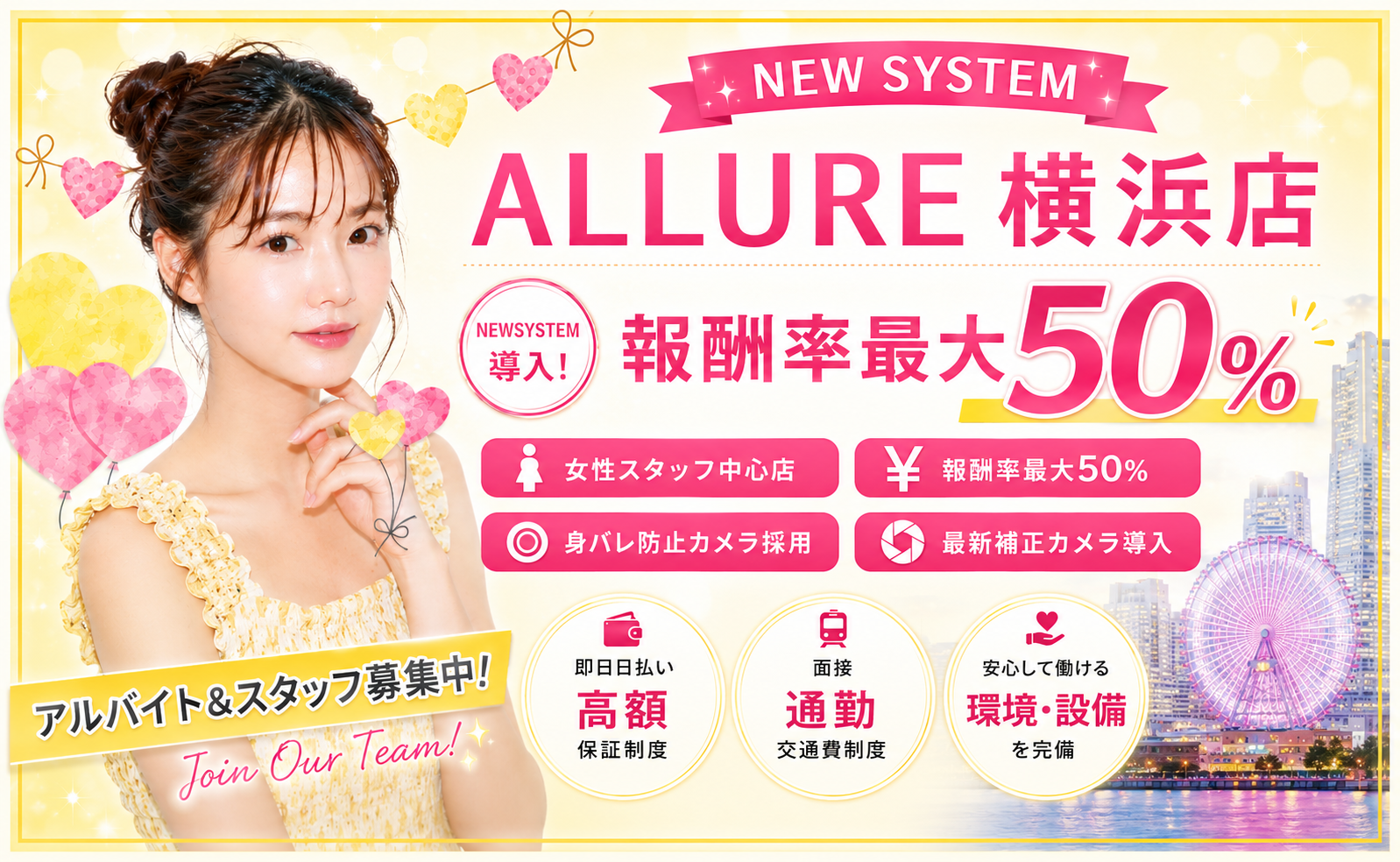 Allure横浜店 リニューアルイベント開催中!