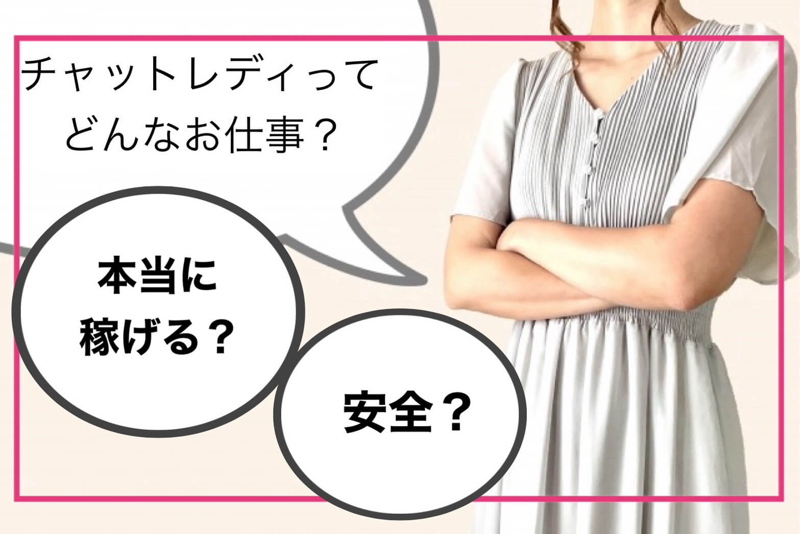 チャットレディってどんなお仕事？？～横浜チャットレディ～ - 横浜チャットレディ｜横浜の高収入・日払いチャットレディ は業界大手のライバーエージェントALLURE(アリュール)グループへ！